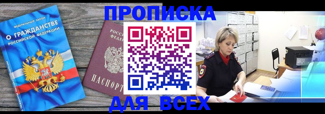 прописка для военкомата в Майкопе