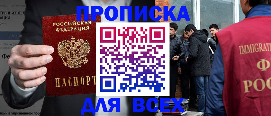 прописка штамп в Майкопе