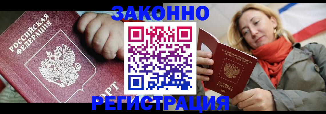 прописка в Майкопе