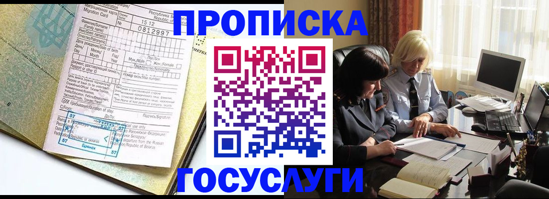 купить прописку в Майкопе
